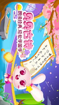 贝贝古诗