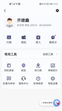 大众出行约车司机端