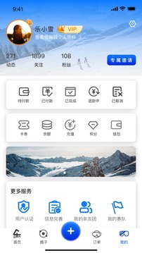 乐冰雪