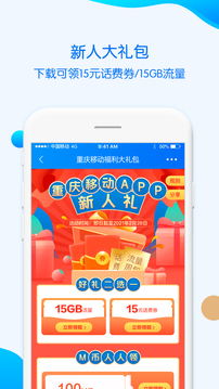 重庆移动