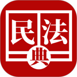 民法法律宝典
