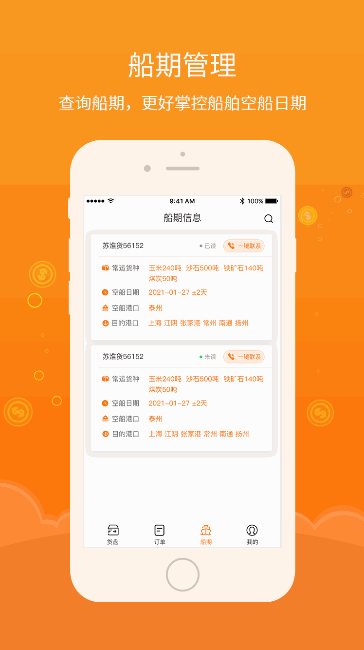 易船货货主端