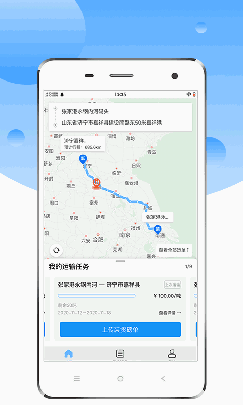 中交天运司机端