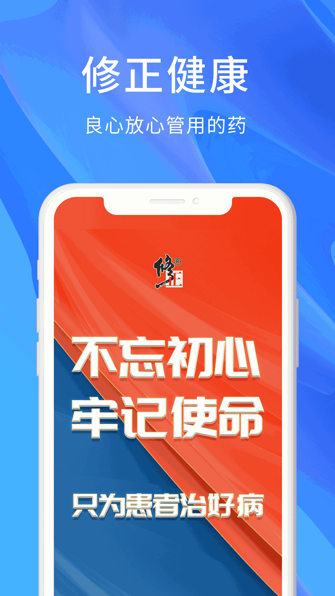 修正