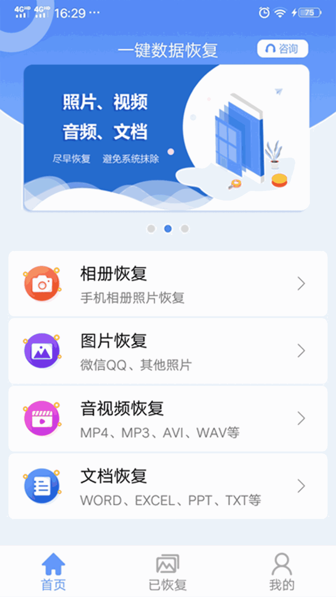 一键数据恢复
