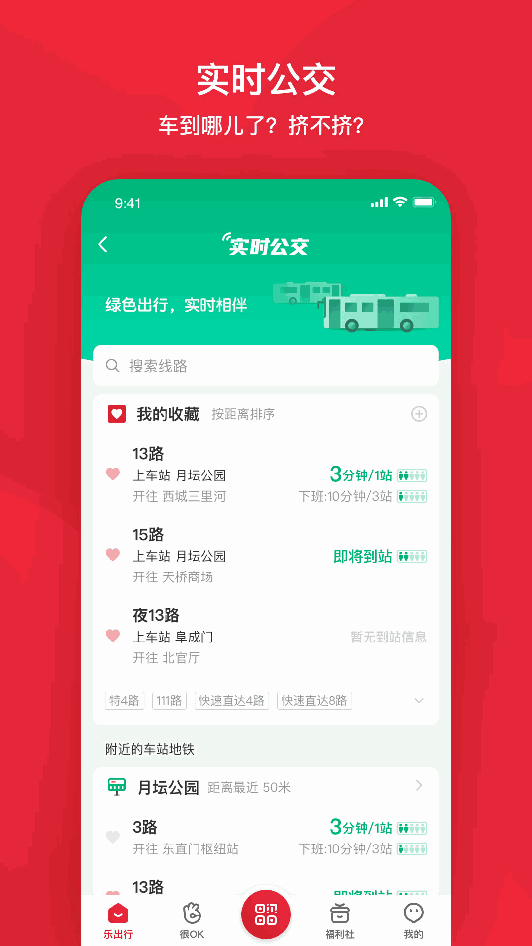 北京公交