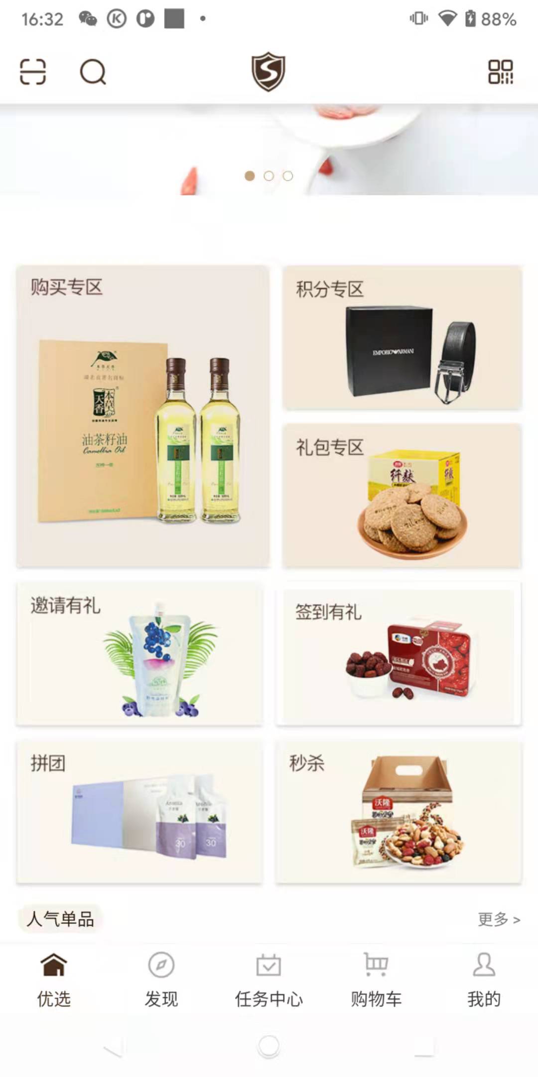 食无忧商城