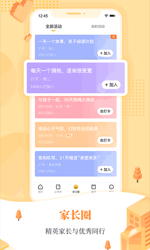 阳光家长学院