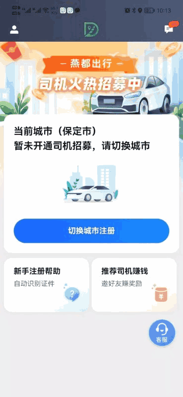 燕都出行司机端