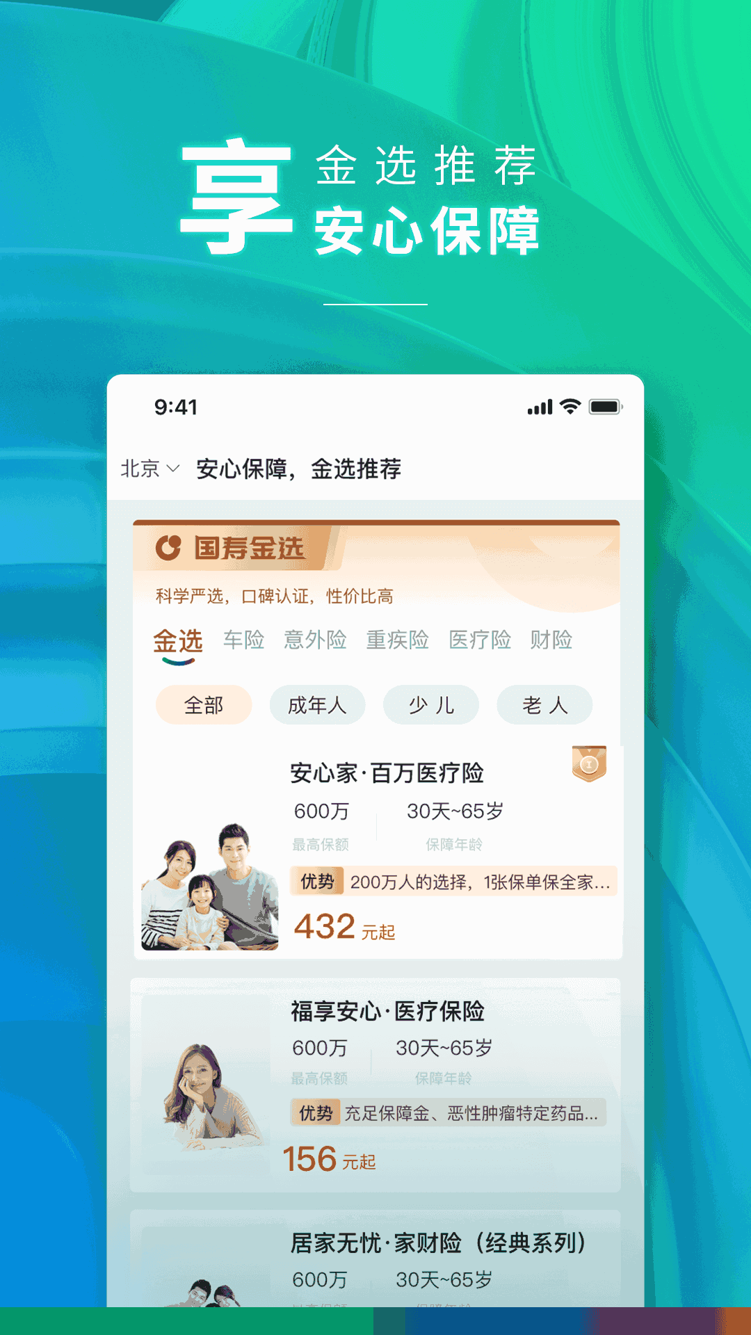 中国人寿财险