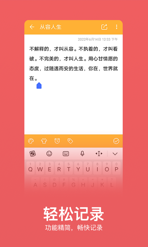 记事本笔记