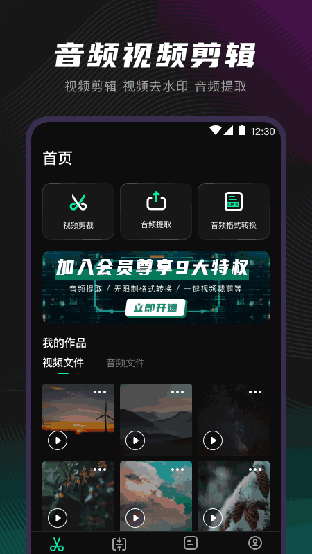 视频音频格式转换器