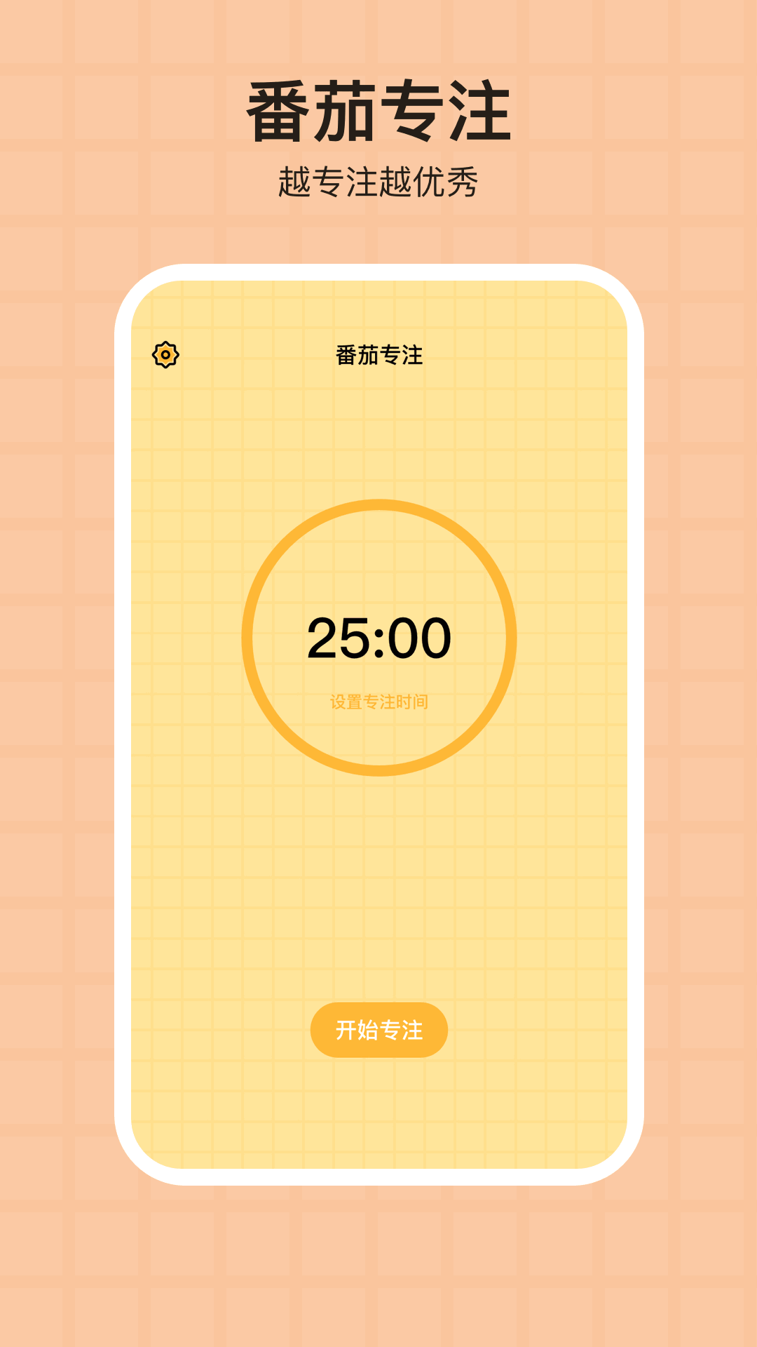 番茄清单
