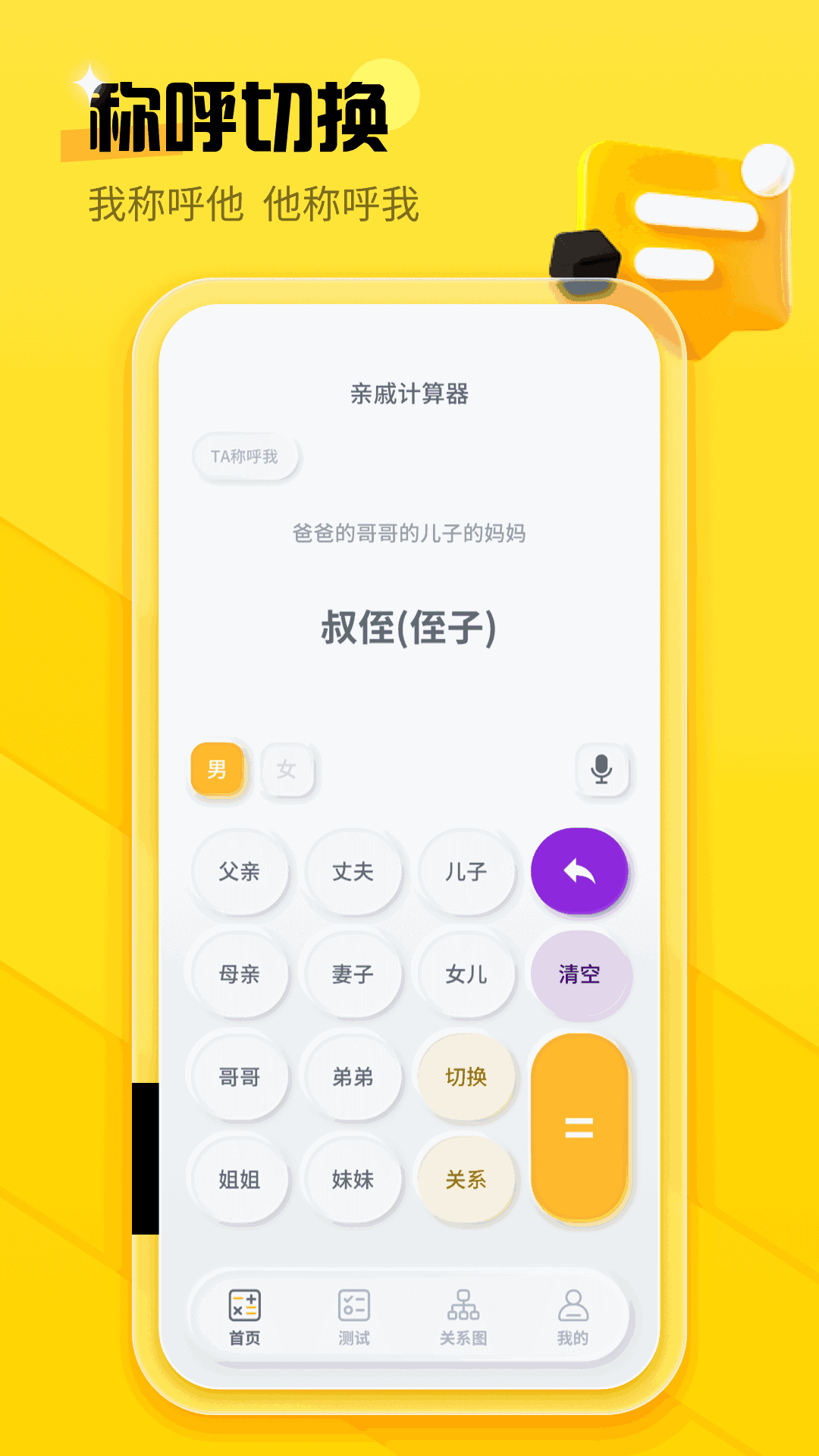 亲戚称呼计算