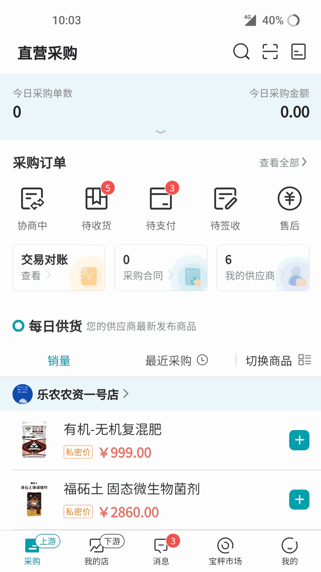 宝秤农资