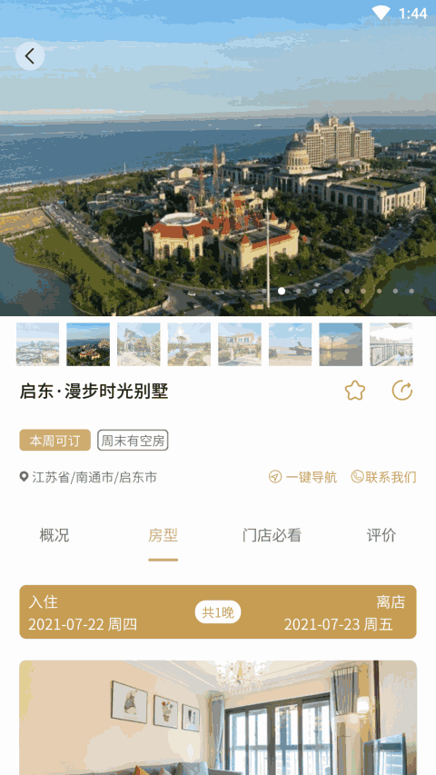 宿来
