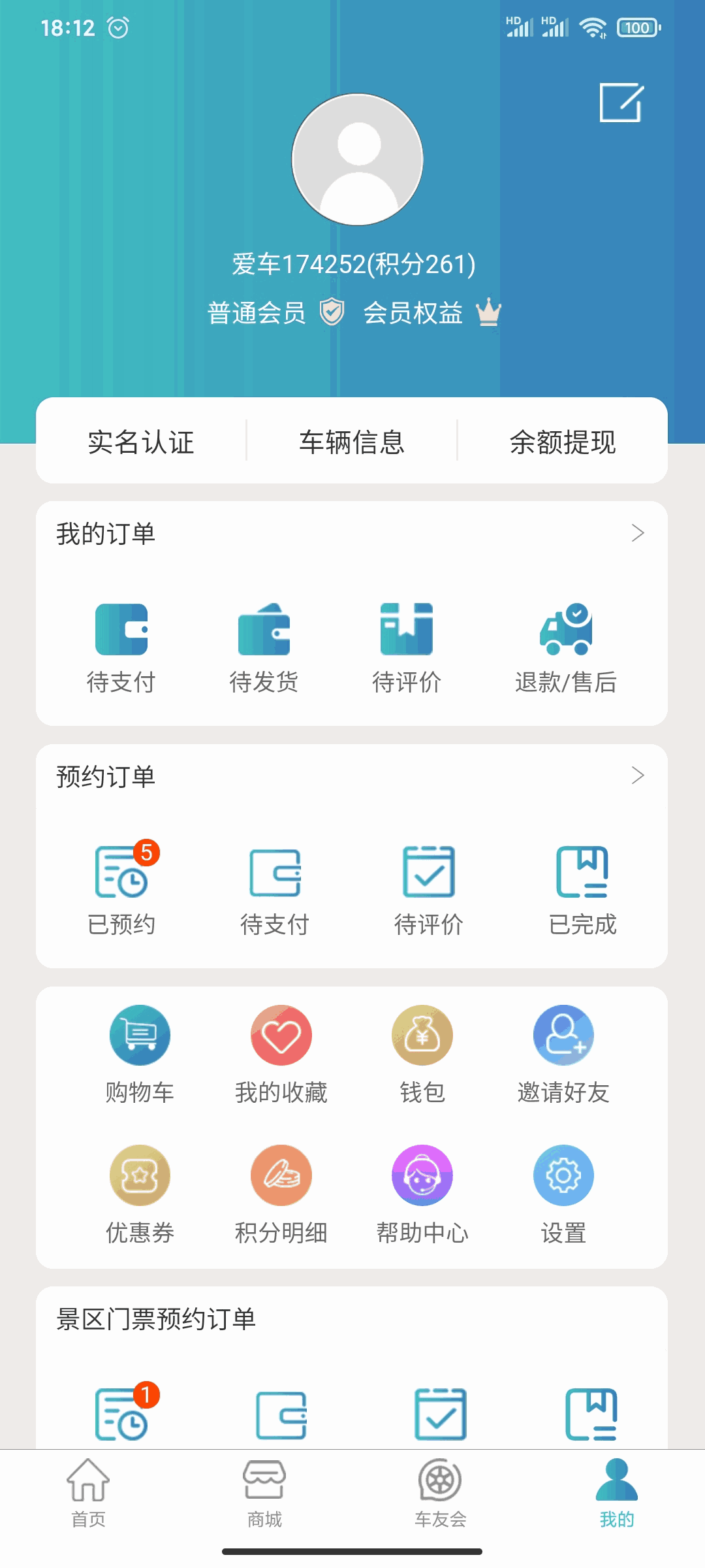 爱车到