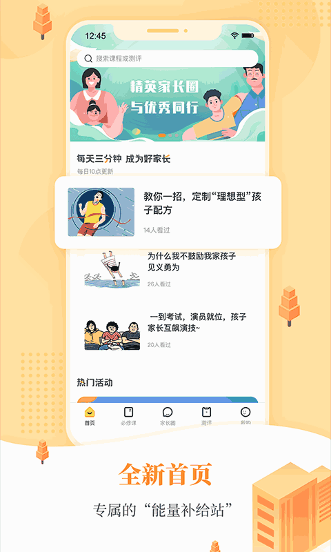 阳光家长学院