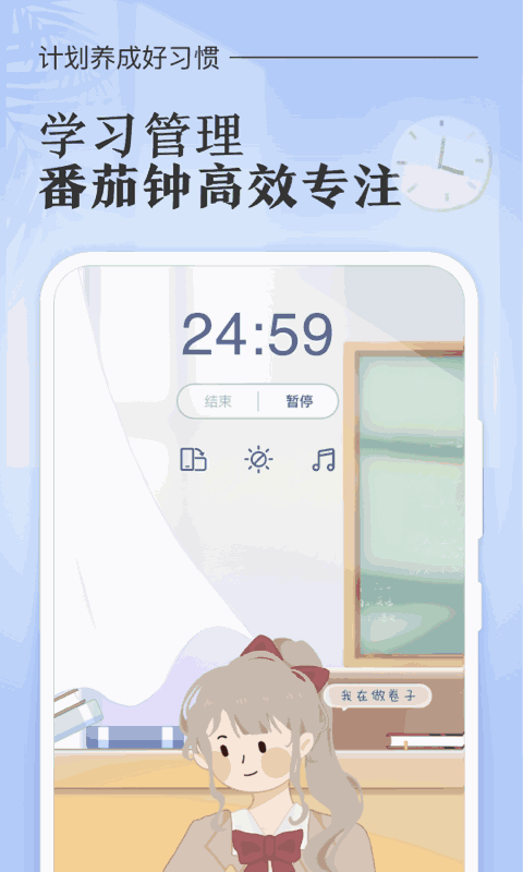 八点课程表