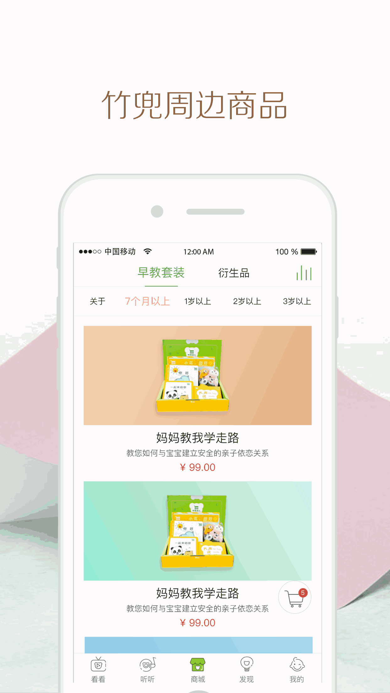 竹兜育儿