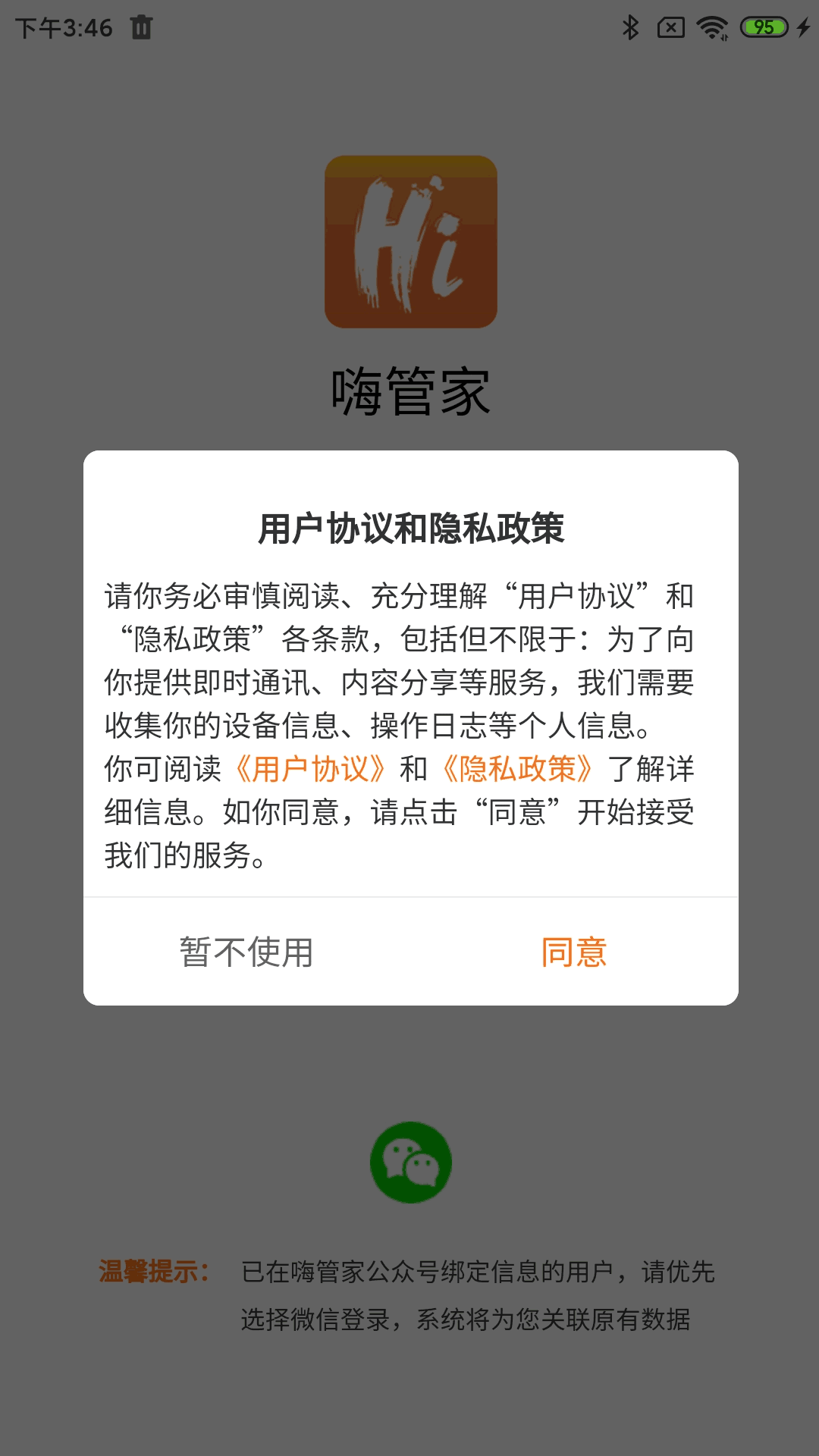 嗨管家
