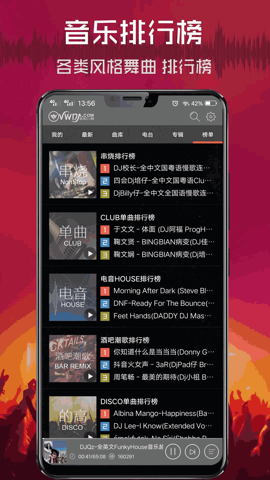 清风DJ