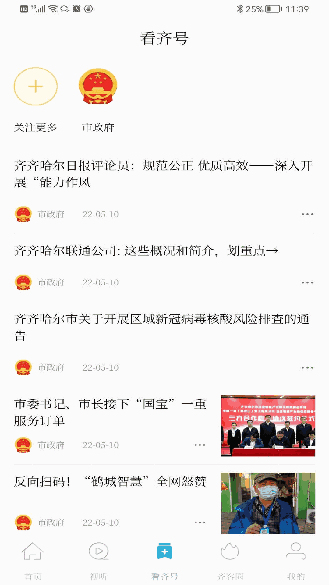 看齐通