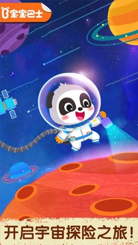 奇妙星际宇航员