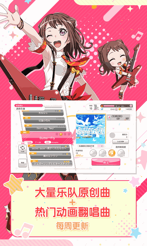 梦想协奏曲少女乐团派对