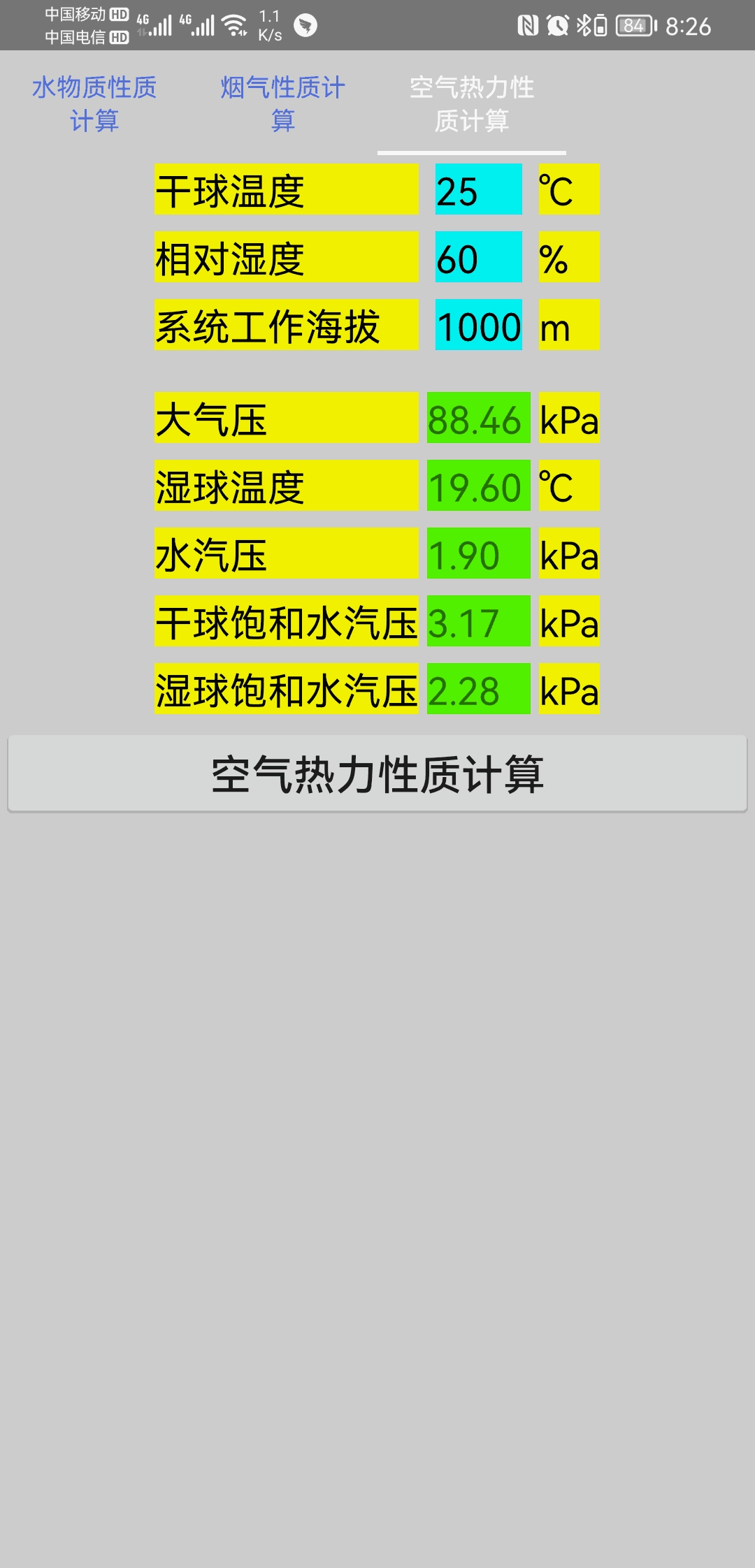 工程设计辅助计算软件
