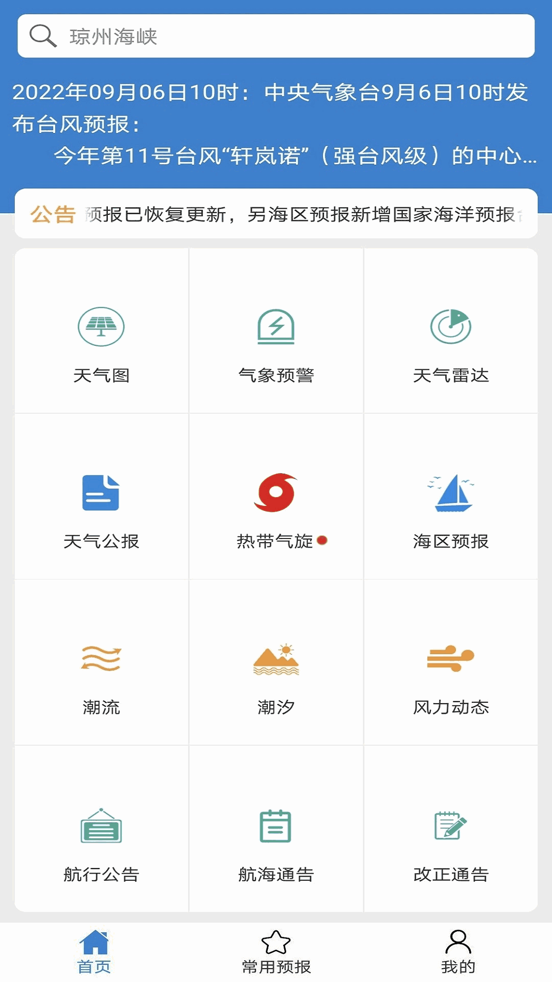 海洋天气