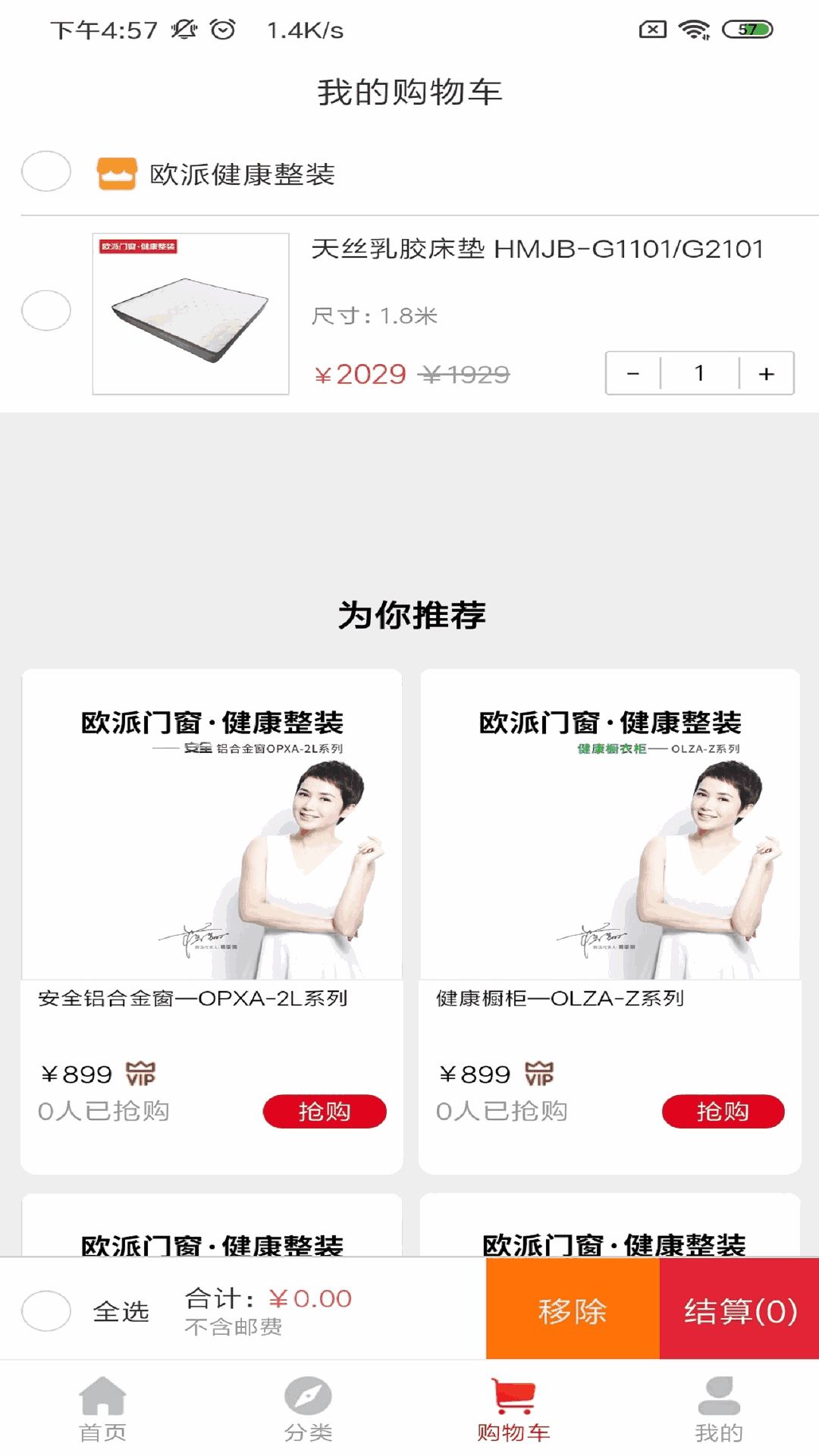 欧派健康整装