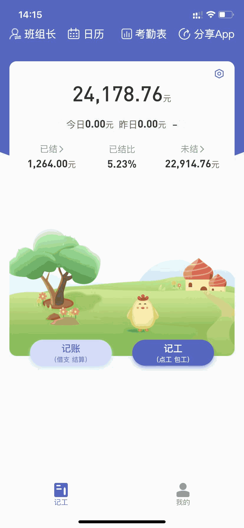 记的准