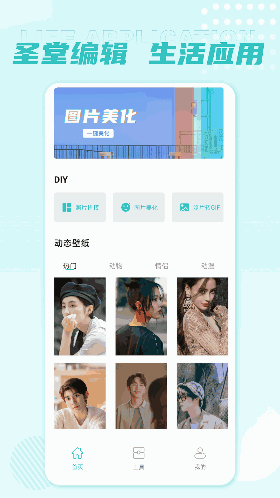 图像编辑