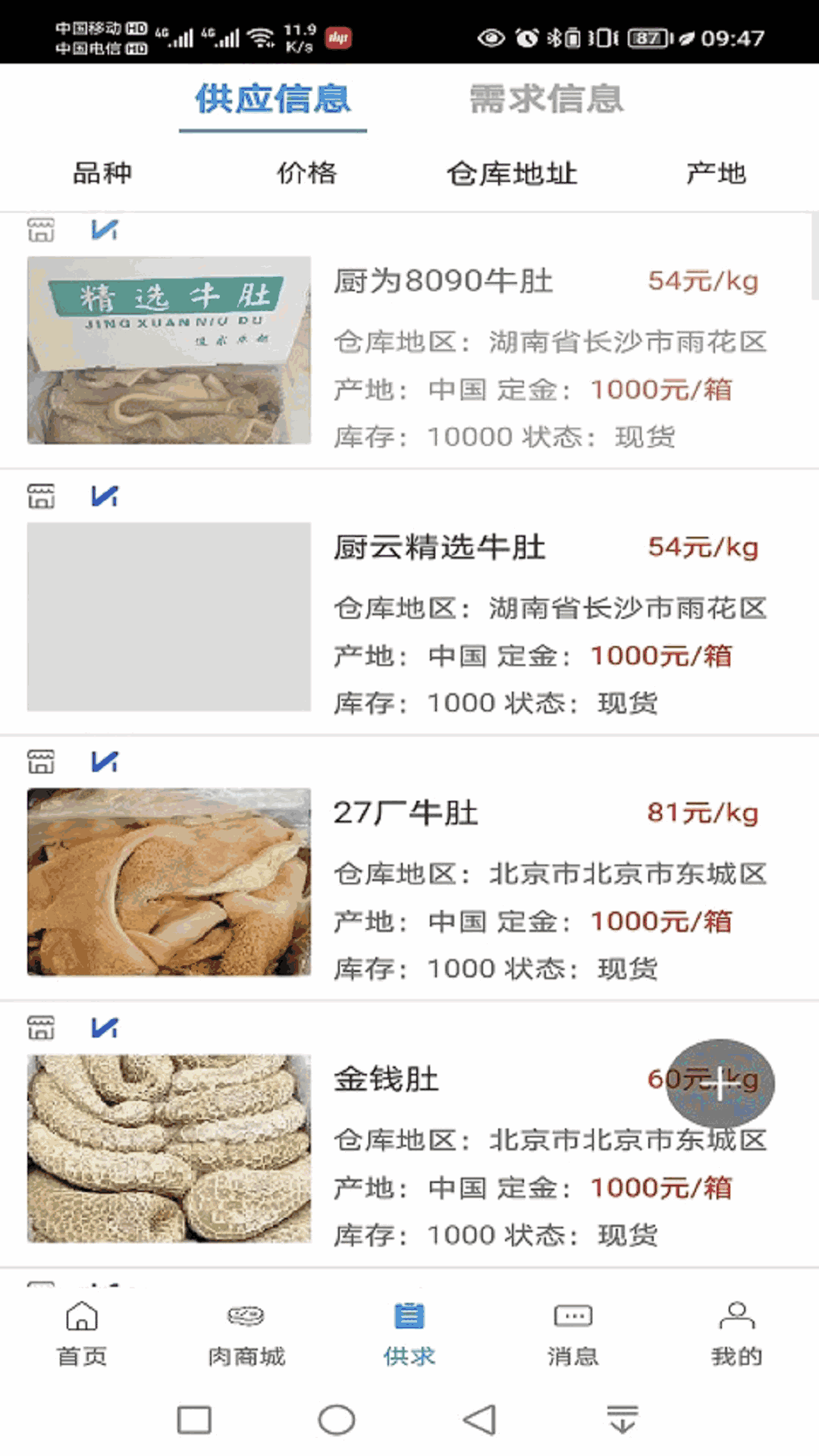 肉联所