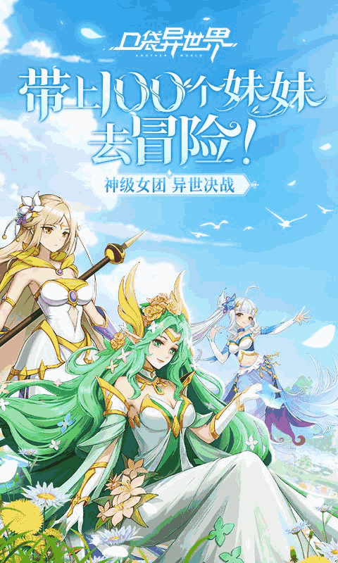 口袋异世界