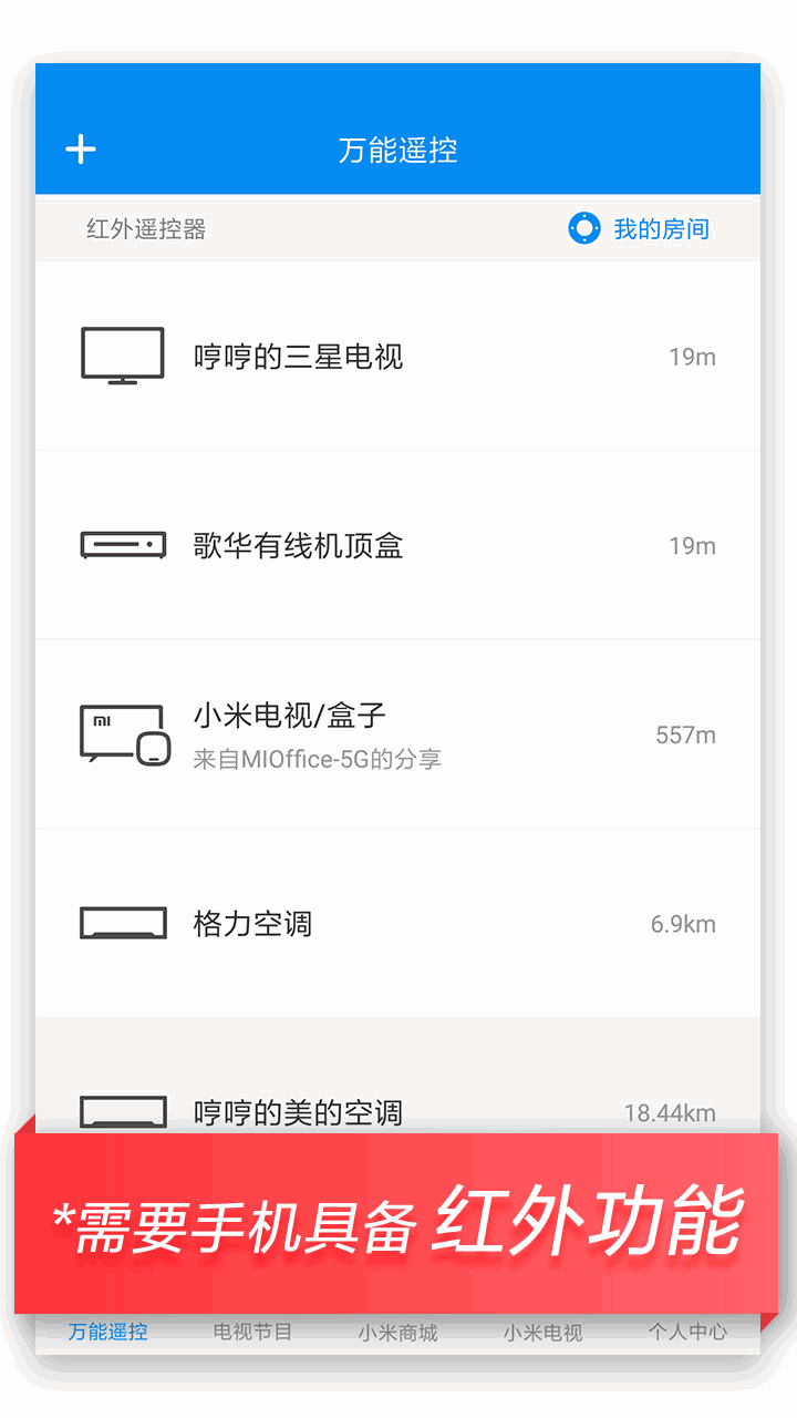 万能遥控