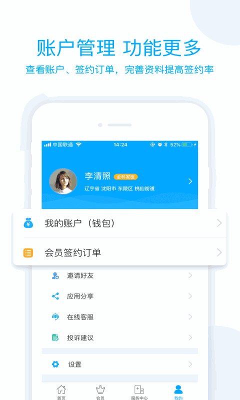 蓝卡医生端