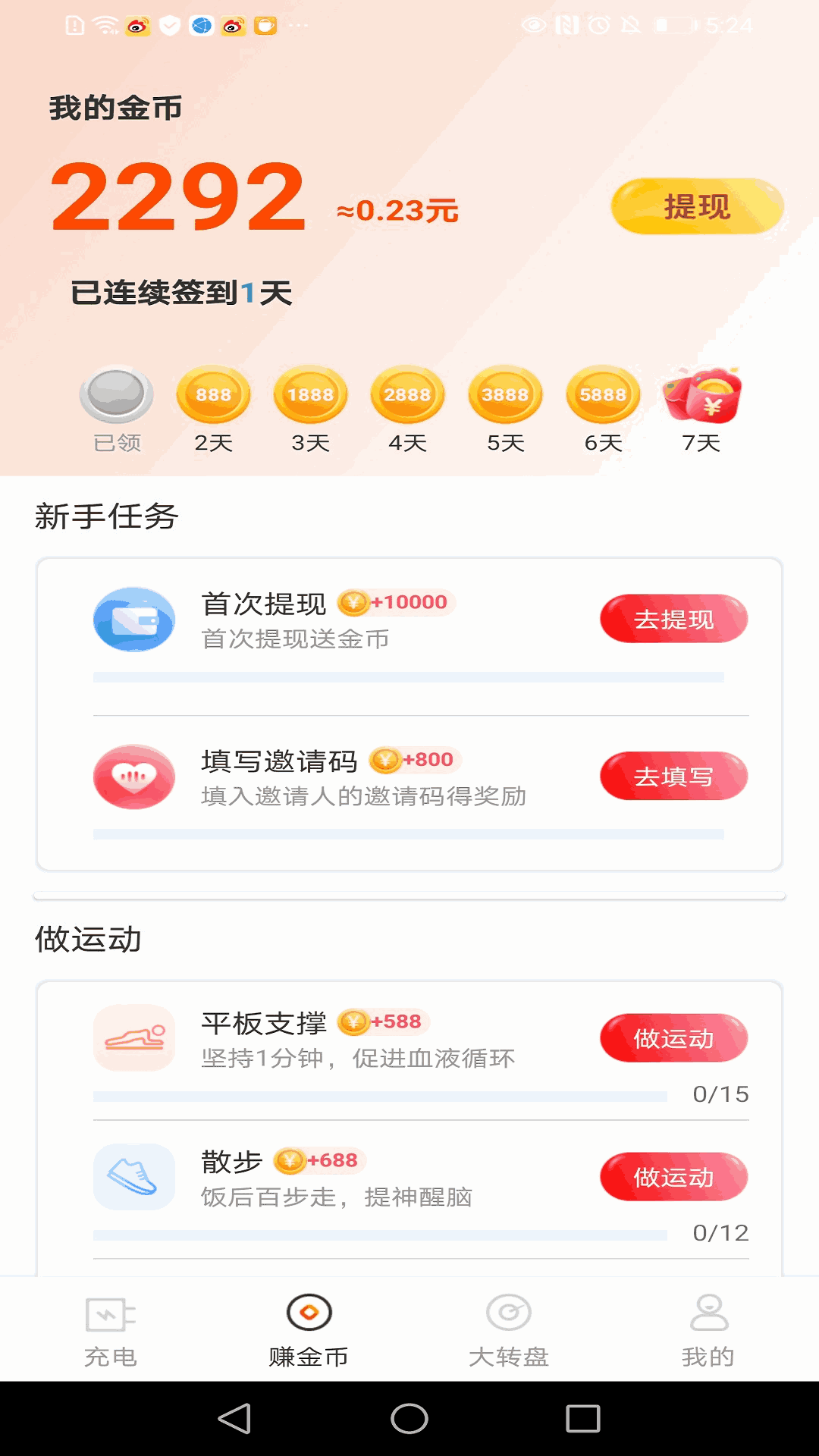 充电赚钱宝