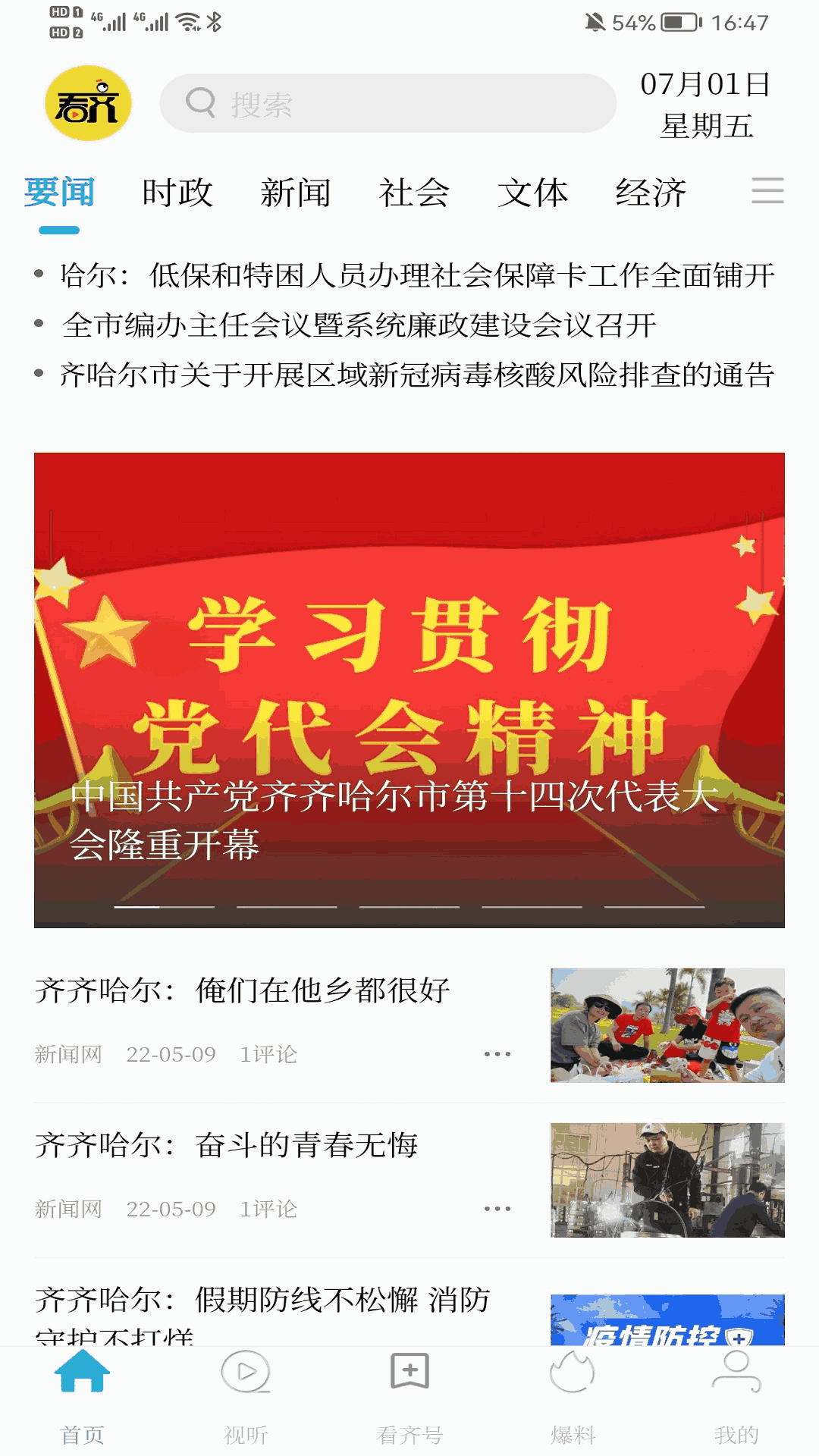 看齐通