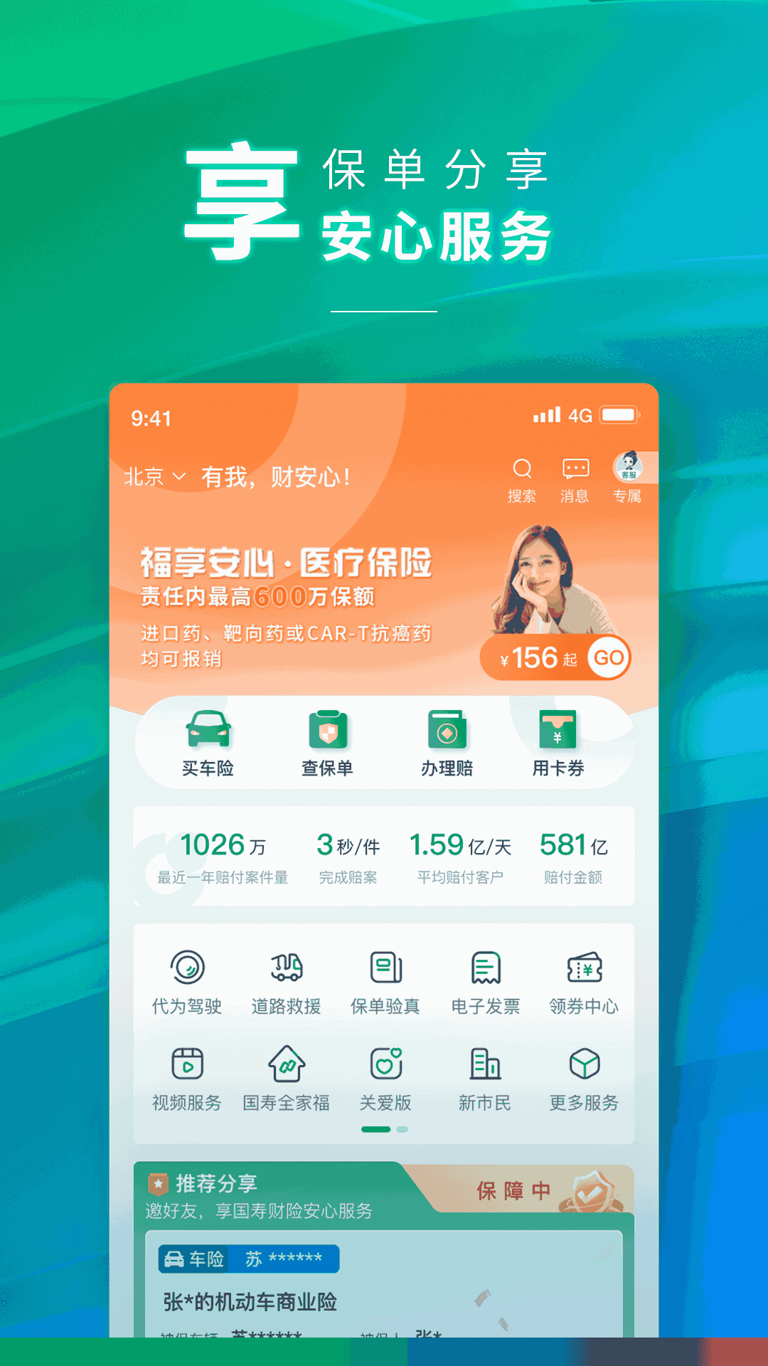 中国人寿财险