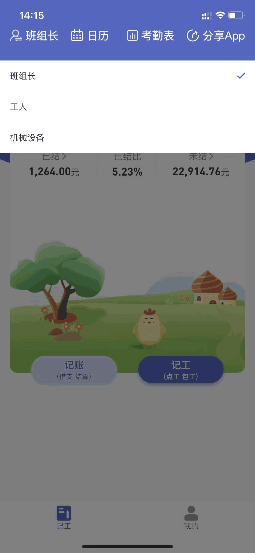 记的准