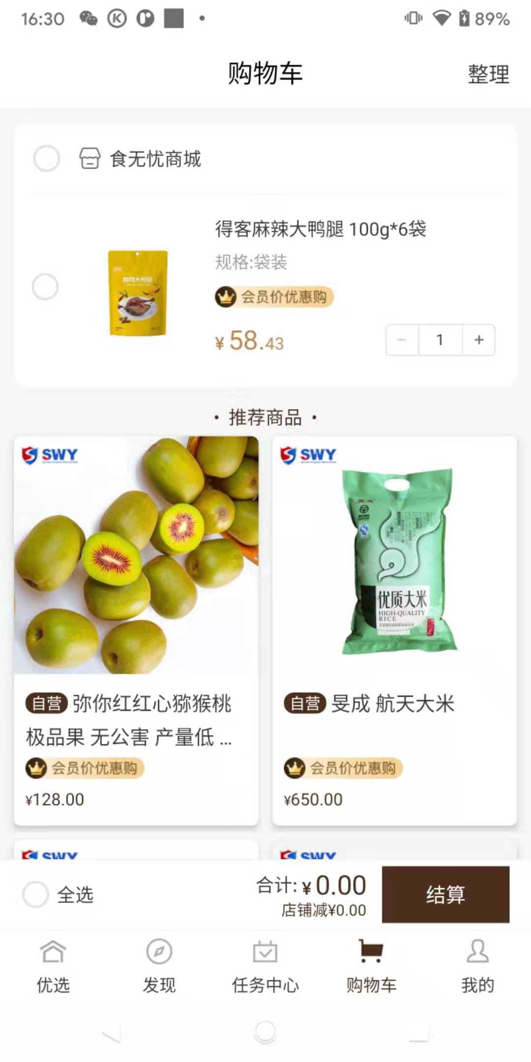 食无忧商城