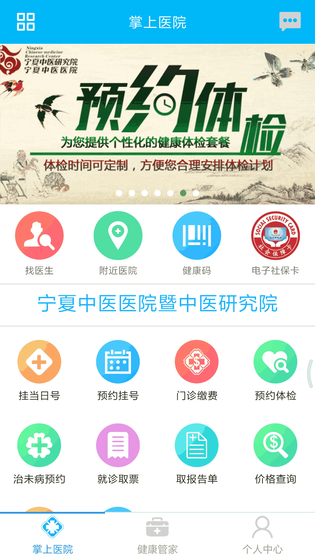 方达掌上医院