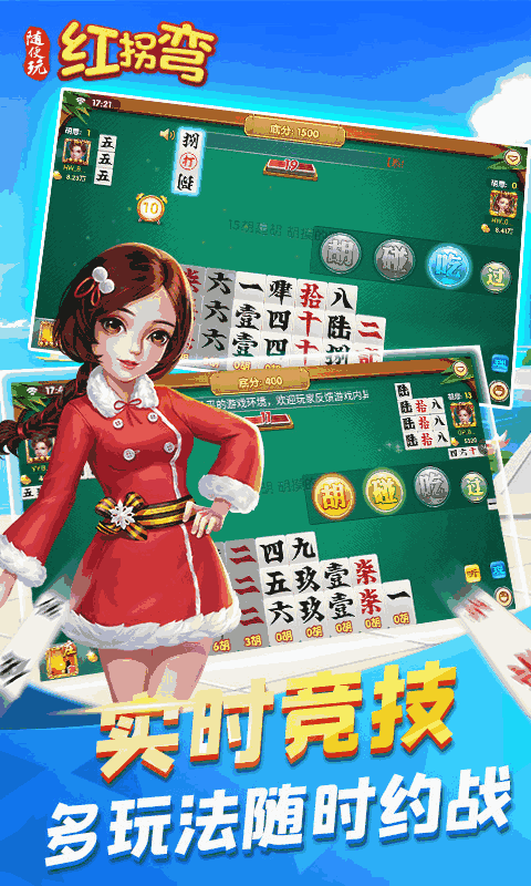 随便玩红拐弯