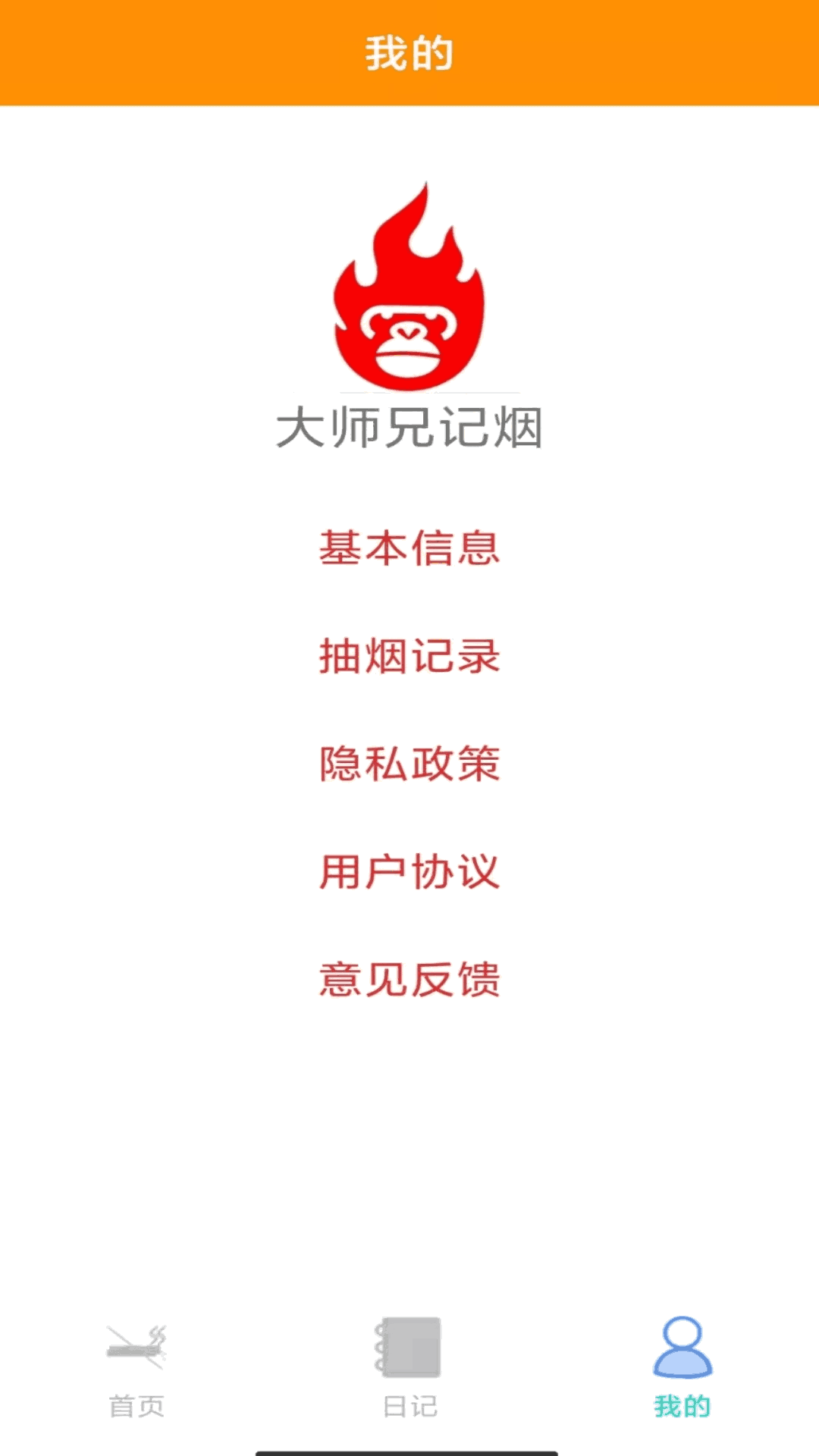 大师兄记烟