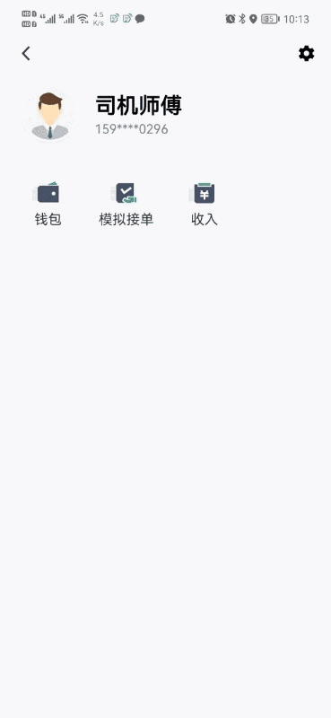 燕都出行司机端