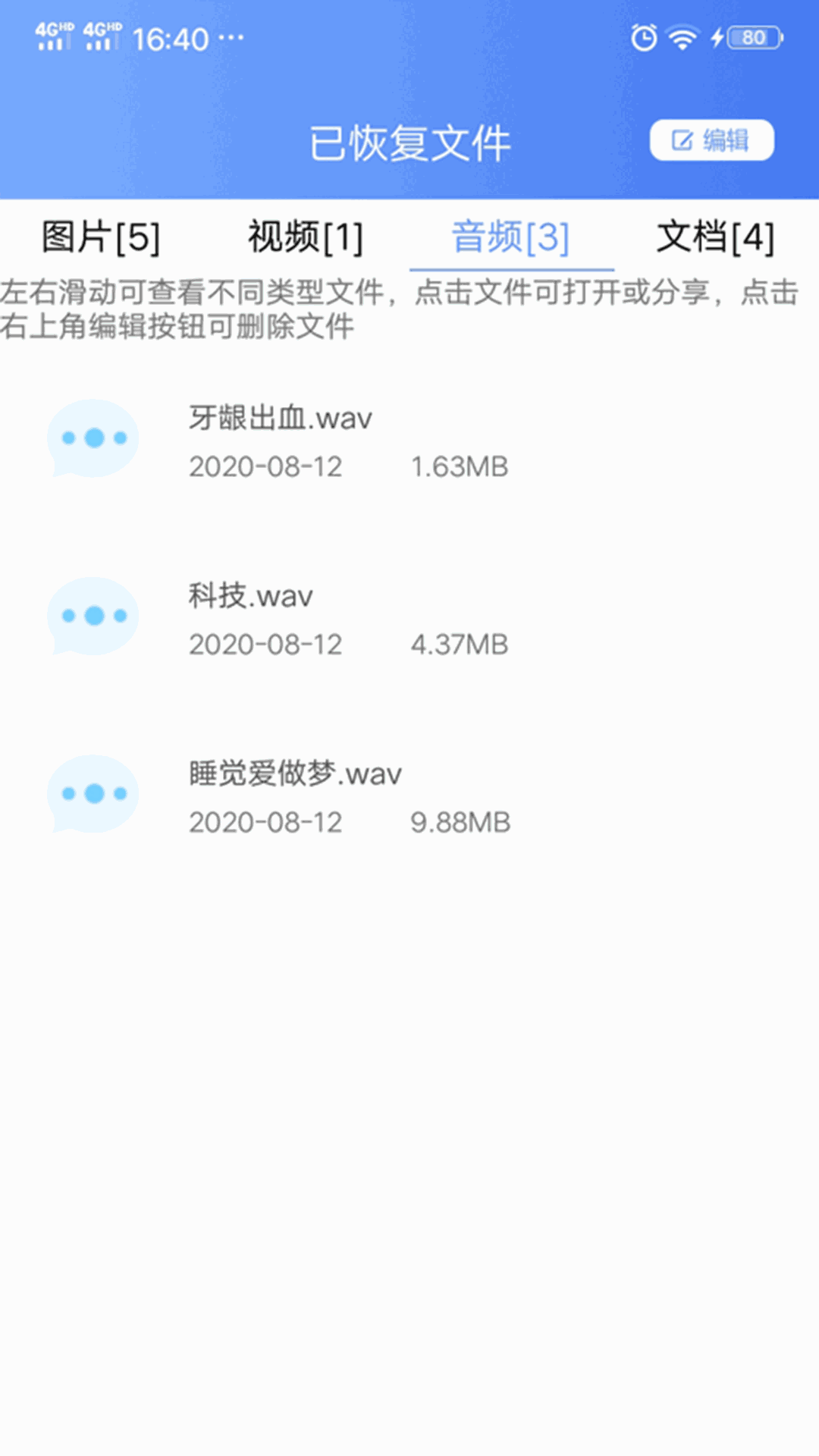 一键数据恢复