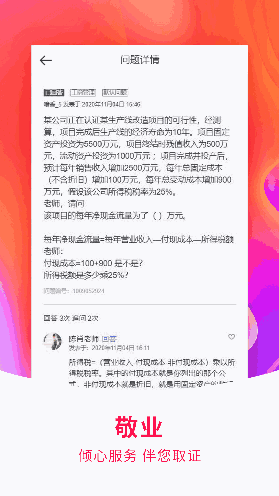 职上