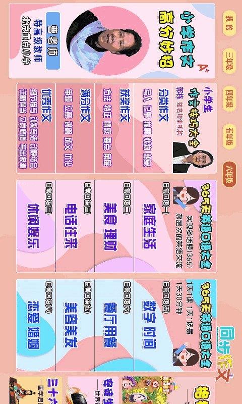 小学语文作文大全